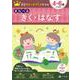 Z会 グレードアップドリル まなべる きく・はなす 4-6歳 [全集叢書]