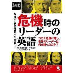 ヨドバシ Com 危機時のリーダーの英語 単行本 通販 全品無料配達