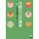 実践方言学講座〈第1巻〉社会の活性化と方言 [全集叢書]