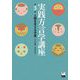 実践方言学講座〈第3巻〉人間を支える方言 [全集叢書]