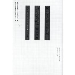 税理士と共に進める事業承継型M&A―中小M&Aを成功に導く最適チーム [単行本]