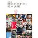 おれは無関心なあなたを傷つけたい [単行本]
