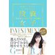 投資女子―自由に、可愛く、リッチに生きる [単行本]