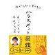訴えたらむしろ負ける!!ハラスメント図鑑 [単行本]