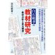 白石範孝の「教材研究」―教材分析と単元構想 [単行本]