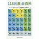 118元素 全百科 [単行本]
