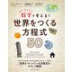 数学で考える!世界をつくる方程式50 [単行本]