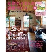 北欧テイストの部屋づくり no.31 [ムックその他]