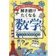 解き続けたくなる数学―日常は数であふれている [単行本]