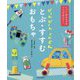 ぴょんぴょんぐんぐん とぶ・すすむおもちゃ―うごくおもちゃをつくってみよう! [全集叢書]