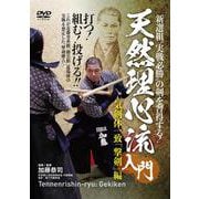 DVD 天然理心流入門 撃剣編 [磁性媒体など]