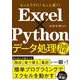 Excel×Python データ処理自由自在 [単行本]