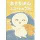 おもちぽん ふるさとのうみ [絵本]