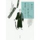 こんこん狐に誘われて 田村隆一さんのこと [単行本]