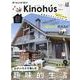 Kinohu's（キノハス） Vol.3-夢の丸太小屋に暮らす（Musashi Mook） [ムックその他]