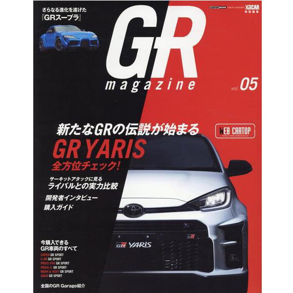 GR magazine vol.5（CARTOP MOOK） [ムックその他]