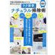 ラク家事ナチュラル掃除術-重曹・過炭酸ナトリウム・石けん・アルコール・クエン酸（文友舎ムック） [ムックその他]