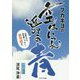 フカキヨの空はいつも進め！の青―必要なのは教科書じゃない！許可証だ [単行本]