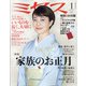 ミセス 2021年 01月号 [雑誌]
