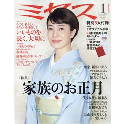 ミセス 2021年 01月号 [雑誌]
