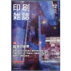 印刷雑誌 2020年 12月号 [雑誌]