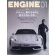 ENGINE (エンジン) 2021年 01月号 [雑誌]