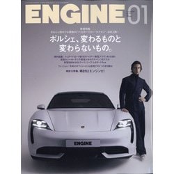 ヨドバシ Com Engine エンジン 21年 01月号 雑誌 通販 全品無料配達