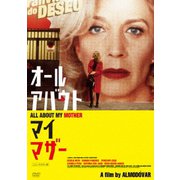 オール・アバウト・マイ・マザー ニューマスター版