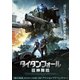 タイタンフォール 巨神降臨 [DVD]