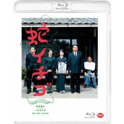 蛇イチゴ [Blu-ray Disc]