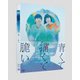 青くて痛くて脆い スペシャルエディション [Blu-ray Disc]