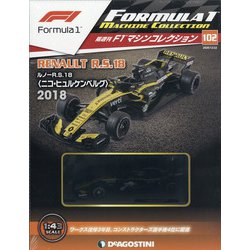 F1マシンコレクション 2020年 12/22号(102) [雑誌]