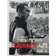 芸術新潮 2020年 12月号 [雑誌]