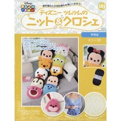 ディズニーツムツム　ニット&クロシェ ディズニーツムツムのニット&クロシェ2号【ミニー】〈編み物記録