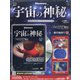 宇宙の神秘 2020年 12/9号(163) [雑誌]