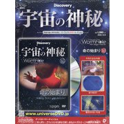 宇宙の神秘 2020年 12/9号(163) [雑誌]