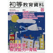 初等教育資料 2020年 12月号 [雑誌]
