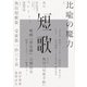短歌 2020年 12月号 [雑誌]