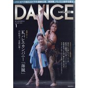 DANCE MAGAZINE (ダンスマガジン) 2021年 01月号 [雑誌]