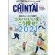CHINTAI 北海道版 2021年 01月号 [雑誌]