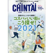 CHINTAI 北海道版 2021年 01月号 [雑誌]