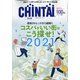 CHINTAI 東北版 2021年 01月号 [雑誌]