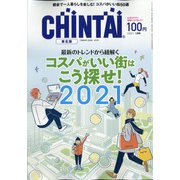 CHINTAI 東北版 2021年 01月号 [雑誌]