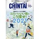 CHINTAI 首都圏版 2021年 01月号 [雑誌]