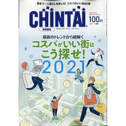 CHINTAI 首都圏版 2021年 01月号 [雑誌]