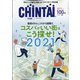 CHINTAI 愛知版 2021年 01月号 [雑誌]