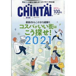 CHINTAI 愛知版 2021年 01月号 [雑誌]