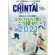 CHINTAI 近畿圏版 2021年 01月号 [雑誌]