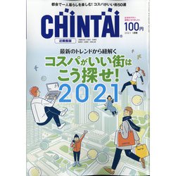CHINTAI 近畿圏版 2021年 01月号 [雑誌]