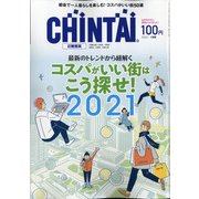 CHINTAI 近畿圏版 2021年 01月号 [雑誌]